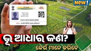 How To Make Bhu - Aadhar | What Is Bhu Aadhar | Bhu - Aadhar Keu Mane Karibe | Bhu Aadhar  Faida kn