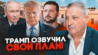 ТАБАХ | Трамп озвучил свой план. Алексей Гончаренко