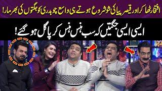 Iftikhar Thakur Aur Qaiser Piya ki Jugtain ! | No One Could Stop Laughing | Funny Moment | Gup Shab