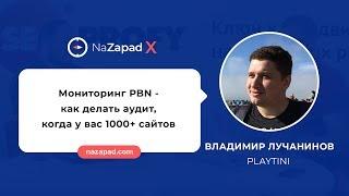 Мониторинг PBN - как делать аудит, когда у вас 1000+ сайтов