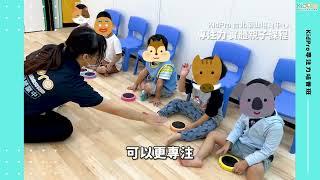 注意力親子課程介紹_KidPro醫學級兒童發展教育團隊