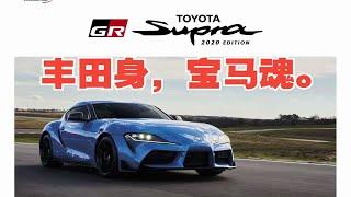 经典汽车画册展示之2020年款丰田SUPRA