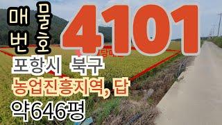 650여평, 농지(전), 산업단지 인근.