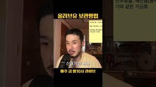 올리브유는 산패가 잘돼요!