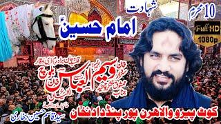 Zakir Waseem Abbas Baloch 10 Muharram 2021 Kot perro Wala Pind Dadan Khan (Shahdat Imam Hussain a.s)