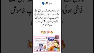 Irshad Bhatti ka Khawaja Asif ko Jawab #pti #geonews #duet #headlines #news #breakingnews #ytshorts
