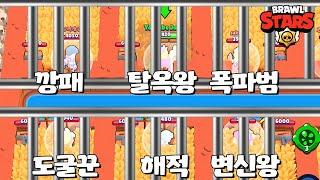 자 탈옥을 시작하지 [브롤스타즈-Brawl Stars] [June]