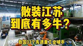 倒数第一都是一省霸主，传说中的江苏十三太保，到底有多牛？