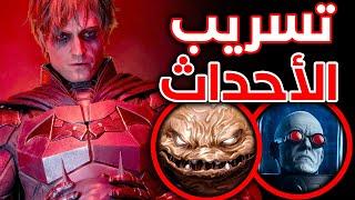 أحداث فيلم The Batman Part II من No Man's Land مع تقديم Clayface و Mr. Freeze و التمهديد لـ Joker