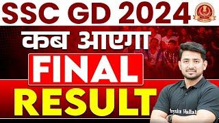 SSC GD Result 2024 | SSC GD Final Result Update | SSC GD 2024 Final Result Date? | SSC Wallah