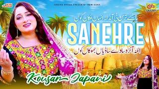 Khari Dendi Han Sanehre | Kousar Japani | New Saraiki Song 2024