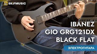 Электрогитара Ibanez Gio GRG121DX Black Flat | SKIFMUSIC