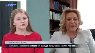 Проблеми і перспективи створення закладів позашкільної освіти у громадах. ОЛЕНА БИКОВСЬКА