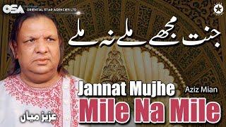 Jannat Mujhe Mile Na Mile | Aziz Mian Qawwali | official complete version | OSA Islamic