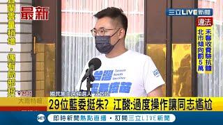 國民黨黨主席選舉明天投票江啟臣直指朱立倫讓"立委尷尬" 嗆朱立倫"不要秀下限"｜記者 朱淑君｜【LIVE大現場】20210924｜三立新聞台