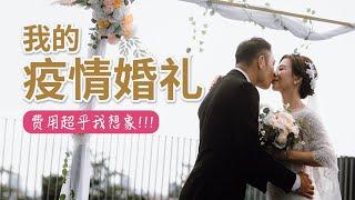 结婚不一定要花大钱！小型婚礼也可以很唯美