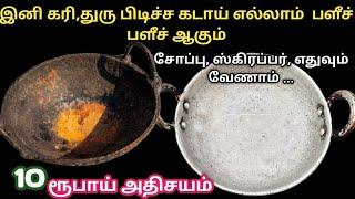 இந்த ரகசியம் தெரியாம போச்சே இவ்ளோ நாளா|kitchen tips in tamil|@trendingvideos