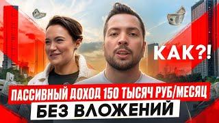 КАК ЗАРАБАТЫВАТЬ С НУЛЯ НА КОММЕРЧЕСКОЙ НЕДВИЖИМОСТИ? ПЕРВЫЕ ШАГИ - ПАССИВНЫЙ ДОХОД И ИНВЕСТИЦИИ