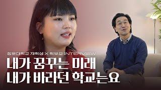 제가 청운대학교를 선택한 이유는요..ㅣ재학생 X 학부모 인터뷰 INTERVIEW (ENG SUB)