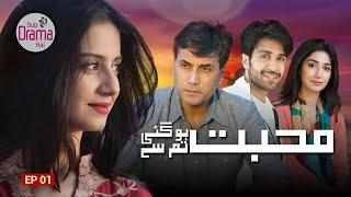 Mohabbat Ho Gayi Tumse | Episode 1 | Sub Drama Hai | Drama #subdramahai