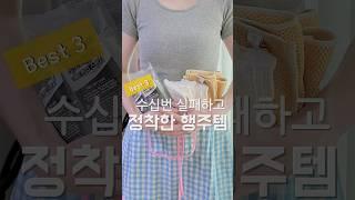 수십번 실패하고 정착한 행주템3(노광고) #내돈내산 #살림팁 #살림템 #꿀템