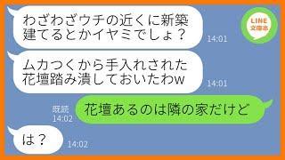 【LINE】新築の我が家のBBQに勝手に参加して花壇を踏み潰して逃げたママ友「見栄え良くしといたよw」→ひどすぎるDQN女にある衝撃の事実を伝えた時の反応が…ww【スカッとする話】【総集編】