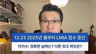 12.23 EE에서 잡 오퍼 점수 제외, 2025년 봄부터 시작