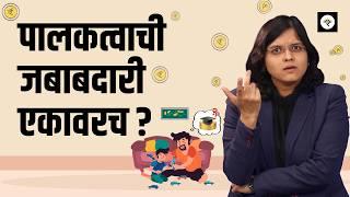 एकट्या पालकांसाठी आर्थिक नियोजन | Financial Planning for Single Parents | CA Rachana Ranade