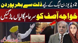 2 Videos & Bad Day Of PMLN | Khawajah Asif Video Viral | Indian Punjab CM VIDEO VIRAL  || Urdu Viral