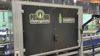 Установка контроля корпуса стеклотары Guruvision.