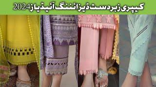 beautiful and latest capri trouser design for girls 2024 | capri trouser k design | trouser k design