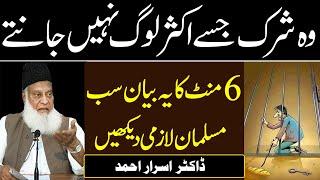 Shirk Kya hai By Dr Israr Ahmed The Real Knowledge