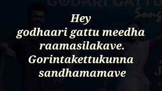 Godari Gattu Meedha Raama Silakave Song Lyrics  English |Ramana Gogula Madhupriya| Telugu