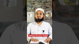 istikhara karne ka wazifa | istikhara Karne Ka Tarika #wazifa #shorts #short