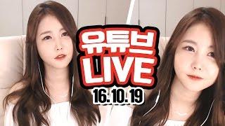[윰댕 LIVE] 싸이코패스.. 누가 여기 똥 쌌어?!