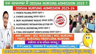 Odisha nursing admission councelling 2023 | Odisha bsc nursing entrance exam result 2023#nursing