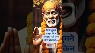 Sai Baba ka paavan sandesh| #shirdisaibaba #saibabahindi #srisaileelahindi