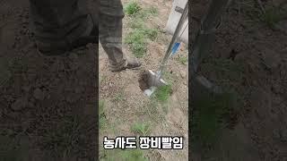 농사도 장비빨임#작업반장#노가다마스터#농부#농사팁