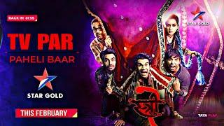 Stree 2 | TV Par Paheli Baar | This February On Star Gold | TV Par Kab Aayegi ? Stree 2