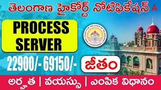 TS High Court Notification 2025 | High Court Process Server Eligibility, Age Limit, Exam Pattern