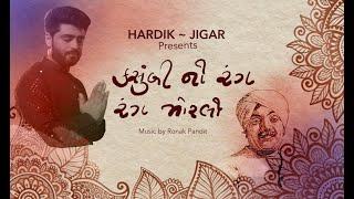 Kasumbi No Rang | Rang Morlo | Hardik-Jigar | Jigar Patel | Gujarati Folk | Navratri Special