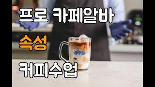 Café Part-Time Coffee Class Ep1 / Barista Basic Espresso Basic / COFFEE BARISTA ESPRESSO