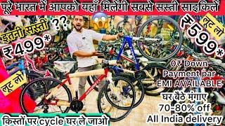 2024 ka letest hybrid collection / ख़रीदें सबसे सस्ती cycle सिर्फ़,पतले टायर की cycle हवा से तेज़