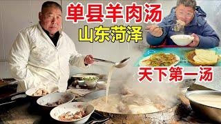 中华第一汤，山东菏泽单县羊肉汤，一半羊肉一半羊骨头，大火熬1个小时汤白似奶！ #麦总去哪吃