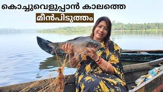 When a big fish got caught in the net || A Fishing Vlog || Vellayani Lake || Lekshmi Nair