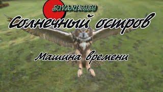 Машина времени- Ты или я(Солнечный остров) -караоке