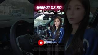 풀체인지 X3 50! 바뀐 실내는 어떨까?!? #풀체인지x3 #bmwx3 #bmwx3m #bmwx3풀체인지