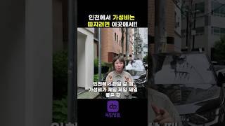 인천에서 한 달 살 때 가장 실속있고 가성비 최고인 이 곳!! 인천원룸텔  | 케이하이스텔간석 | 인천 고시텔 #shorts