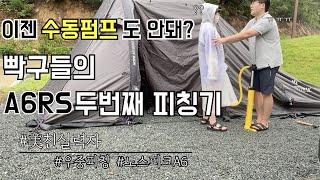 [비글배글#5]  비오는날 A6 피칭기 | 캠핑로그 | 현실캠핑 | 커플캠핑 | 노스피크 | A6RS | camping |