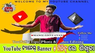 Youtube Banner Kaise Banaye | youtube banner kaise banaen | youtube channel banner kaise banaye